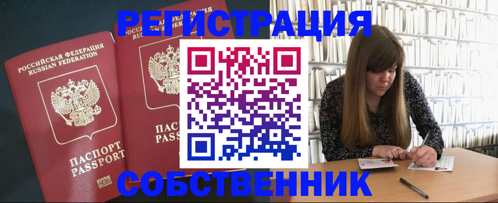 прописка законно в Вихоревке